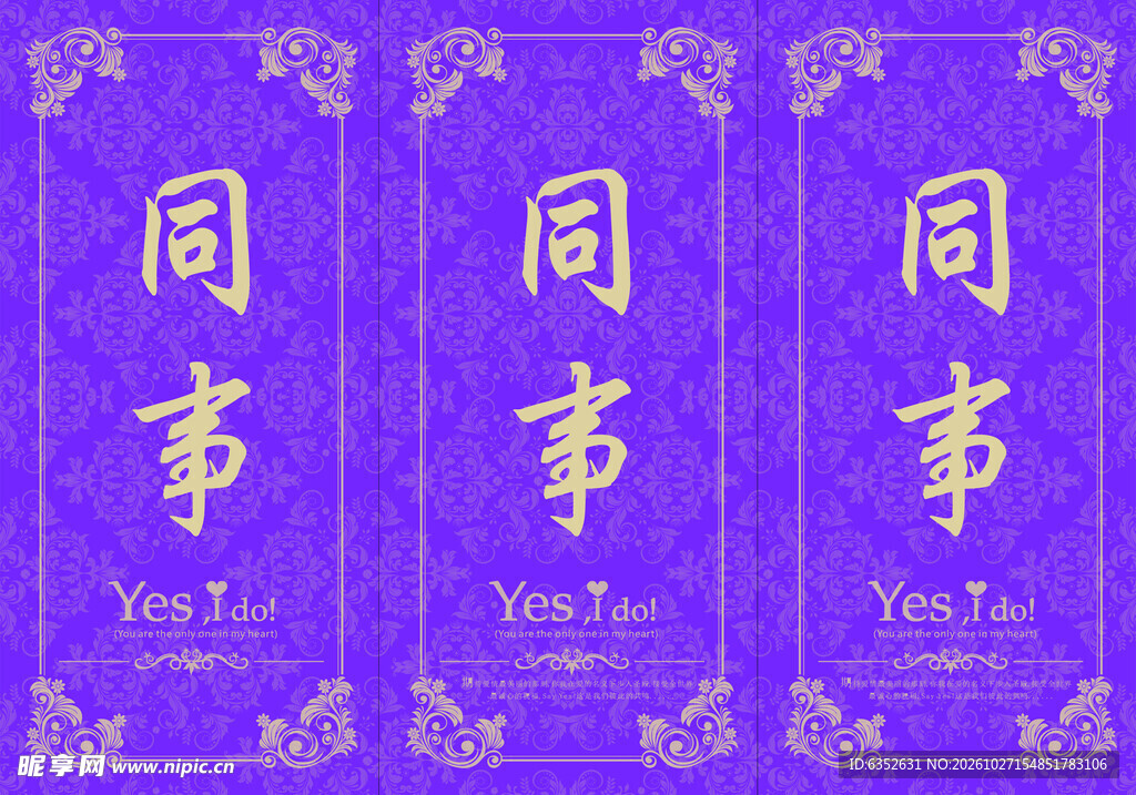 同事竖版文字装饰图案