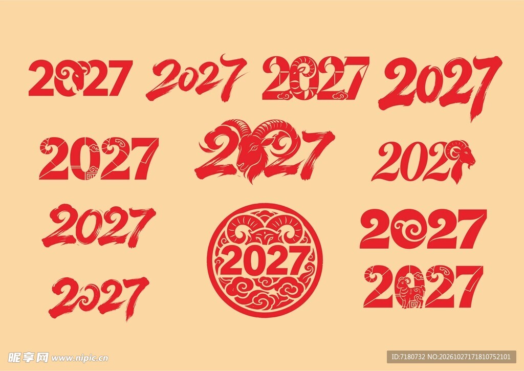2027年