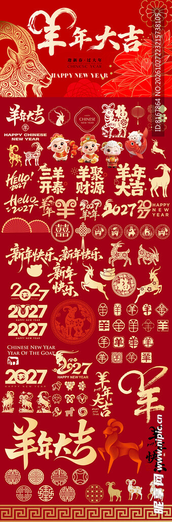 羊年