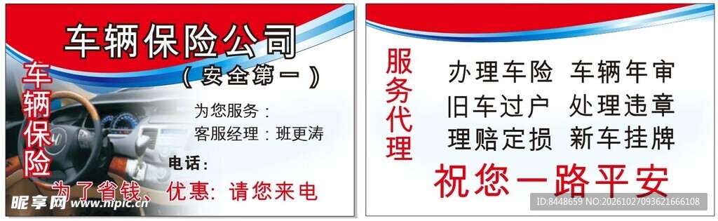 车险代办服务名片
