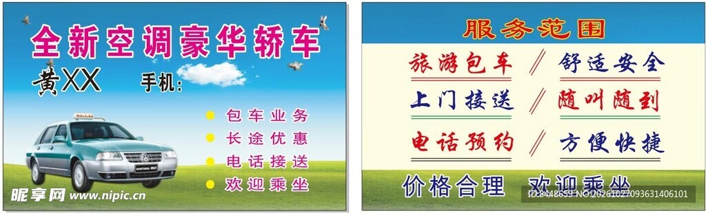 代驾服务名片模板
