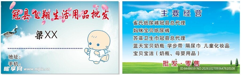 生活用品名片