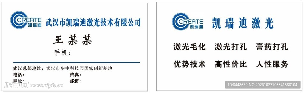 企业商务名片正反模板