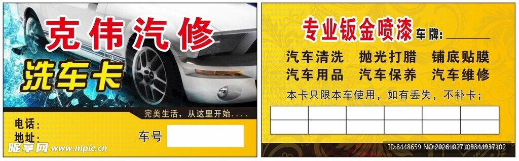 汽修洗车会员卡模板