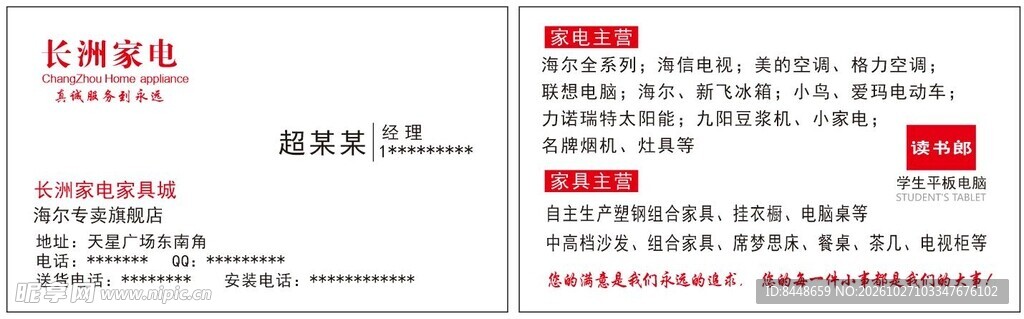 家电名片