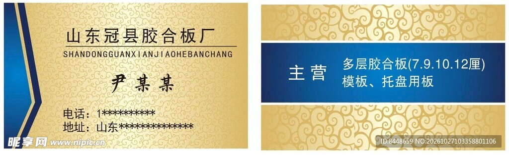 企业双面商务名片模板
