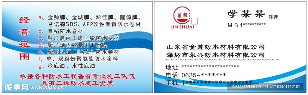 防水材料名片