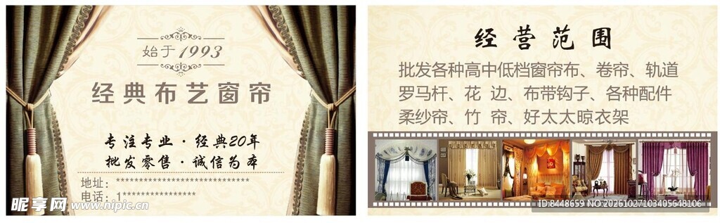 经典布艺窗帘宣传海报