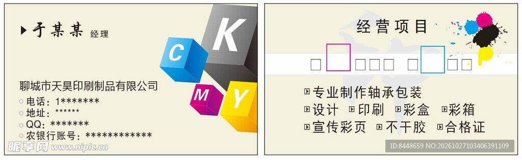 四色印刷名片设计