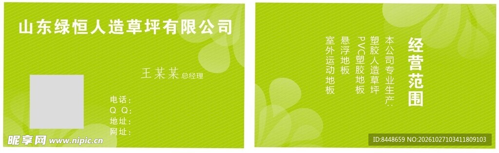 绿色简约商务名片模板