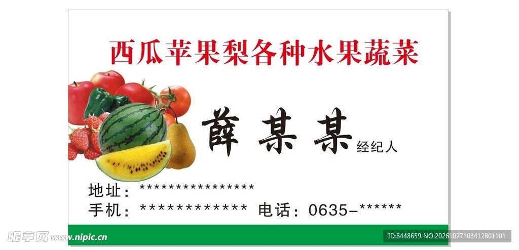 果蔬经销名片模板