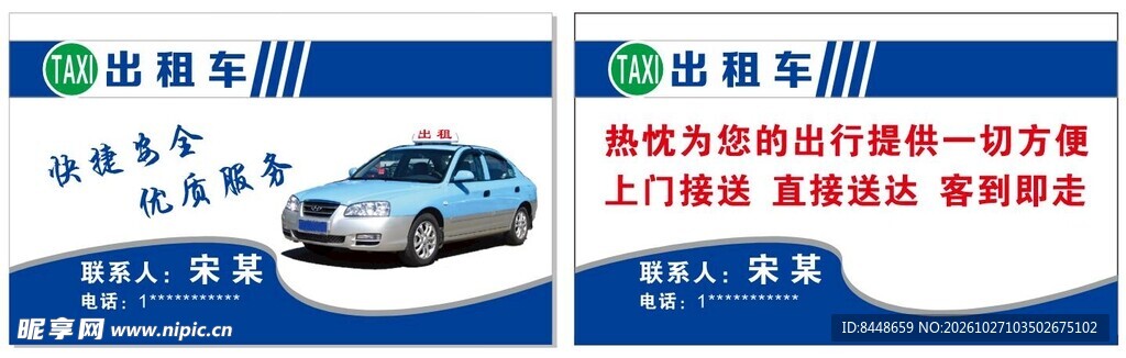 出租车名片设计模板