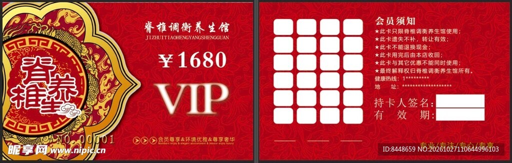 养生馆VIP会员卡