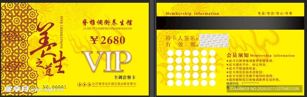 养生馆VIP会员卡