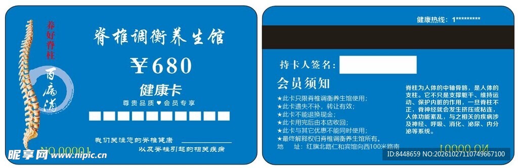 蓝色健身会员卡模板