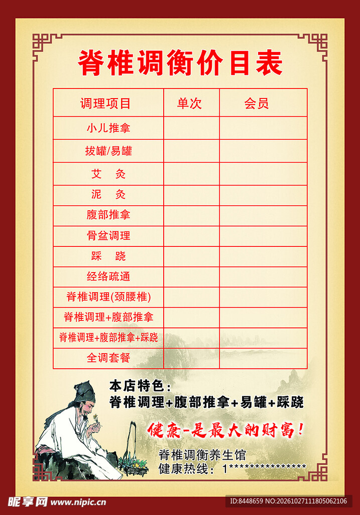 脊椎调衡价目表