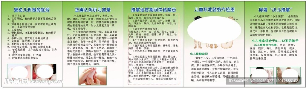 健康科普宣传展板