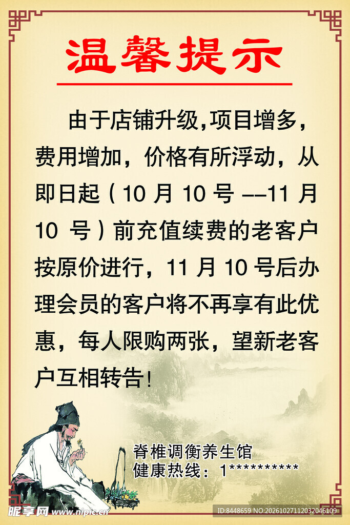 店铺升级调价温馨提示