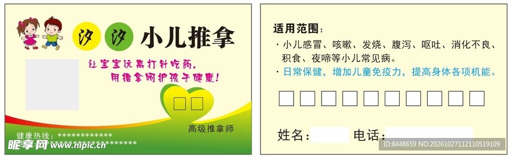 小儿推拿体验卡