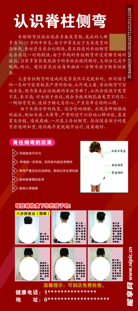 认识脊柱侧弯科普海报