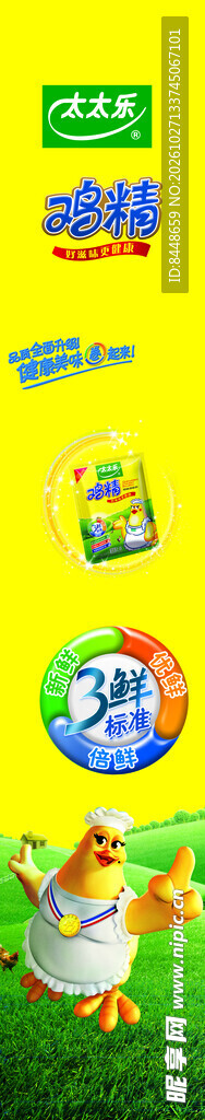 太太乐竖版宣传海报