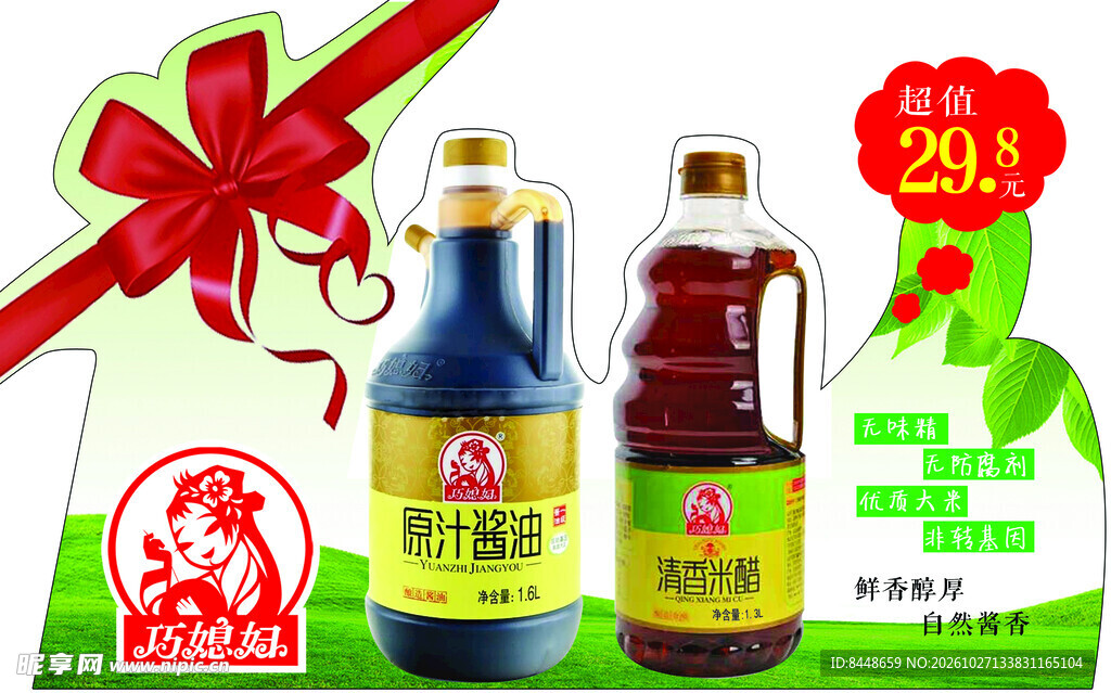 调味组合促销海报
