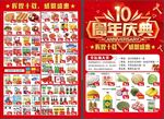 超市十周年庆典宣传单