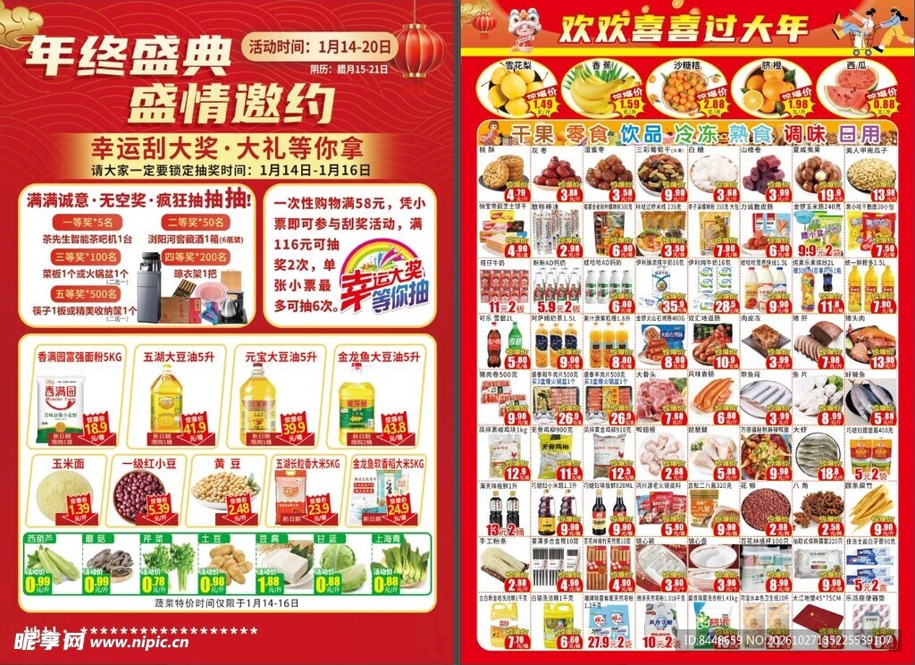 年终盛惠促销宣传单