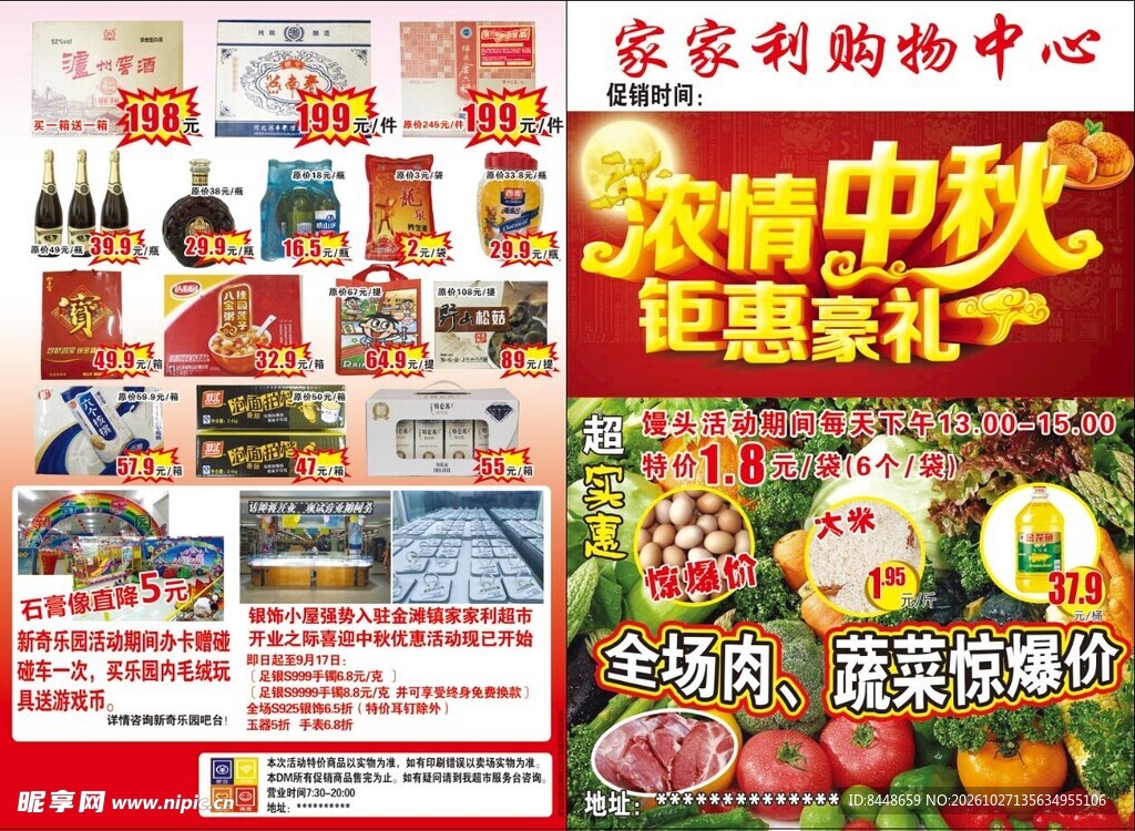 浓情中秋超市促销海报