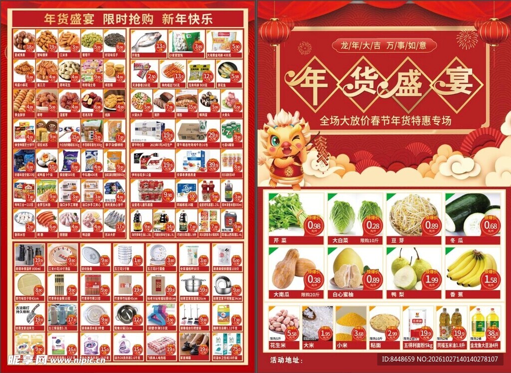 年货盛宴促销海报
