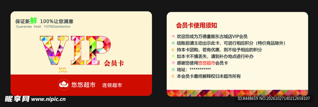 VIP贵宾卡设计模板