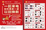小米家电以旧换新促销海报