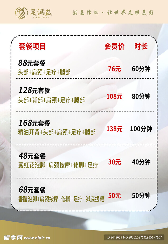 足浴养生项目价目表