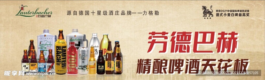芳德巴赫啤酒宣传海报