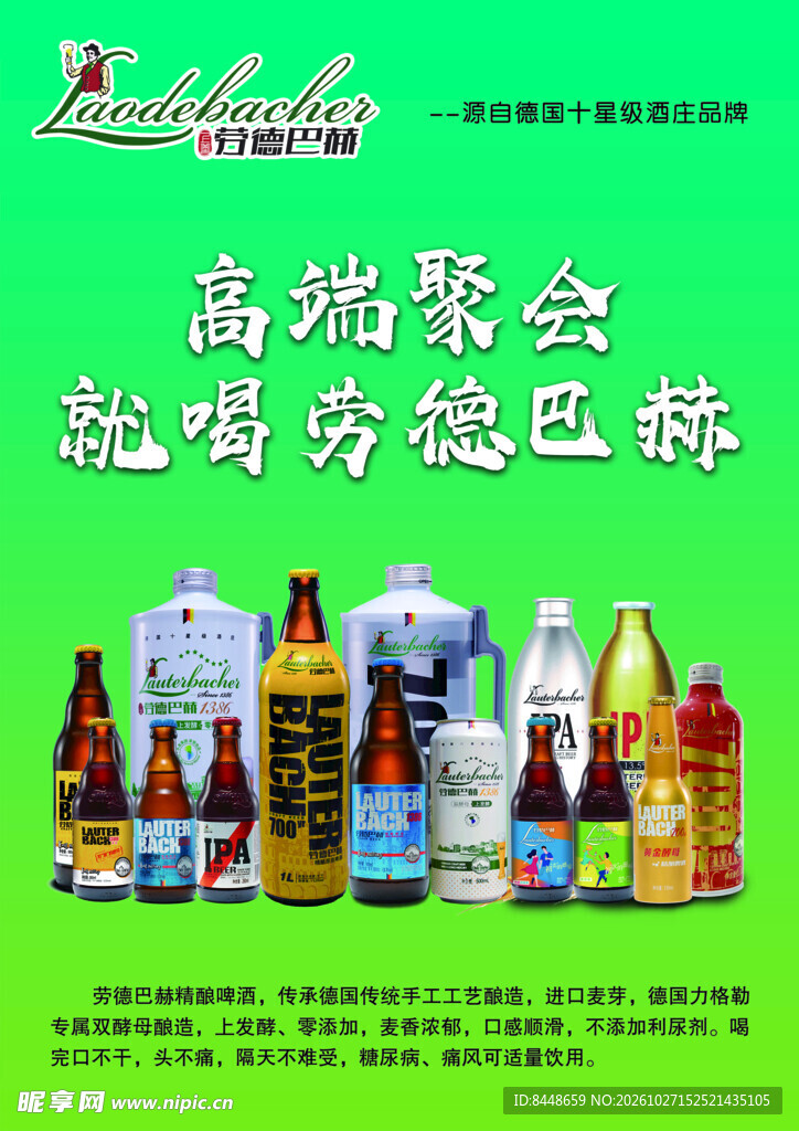 劳德巴赫啤酒宣传海报