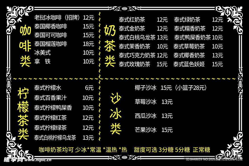 港式饮品店价目表