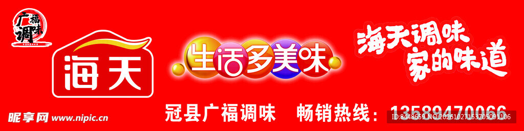 海天调味品牌宣传素材