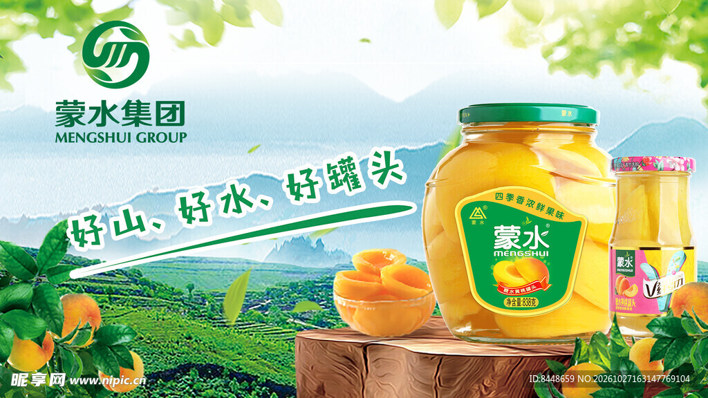 黄桃罐头宣传海报
