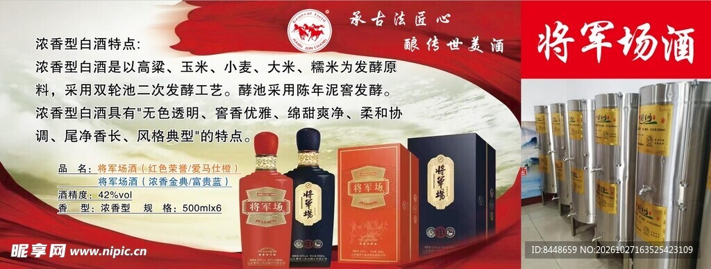 将军场酒宣传海报