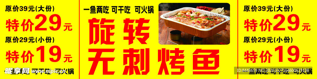 旋转无刺烤鱼促销海报