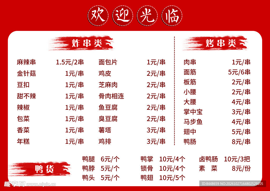 餐馆菜品价目表