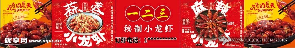 小龙虾