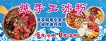 纯手工冰粉宣传海报