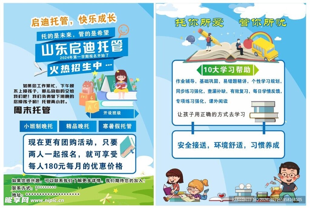 托管中心单页