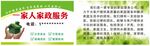 家人家政服务宣传名片