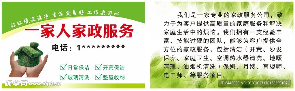 家人家政服务宣传名片