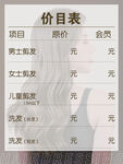 美发店理发价目表