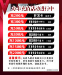 办卡充值活动宣传海报