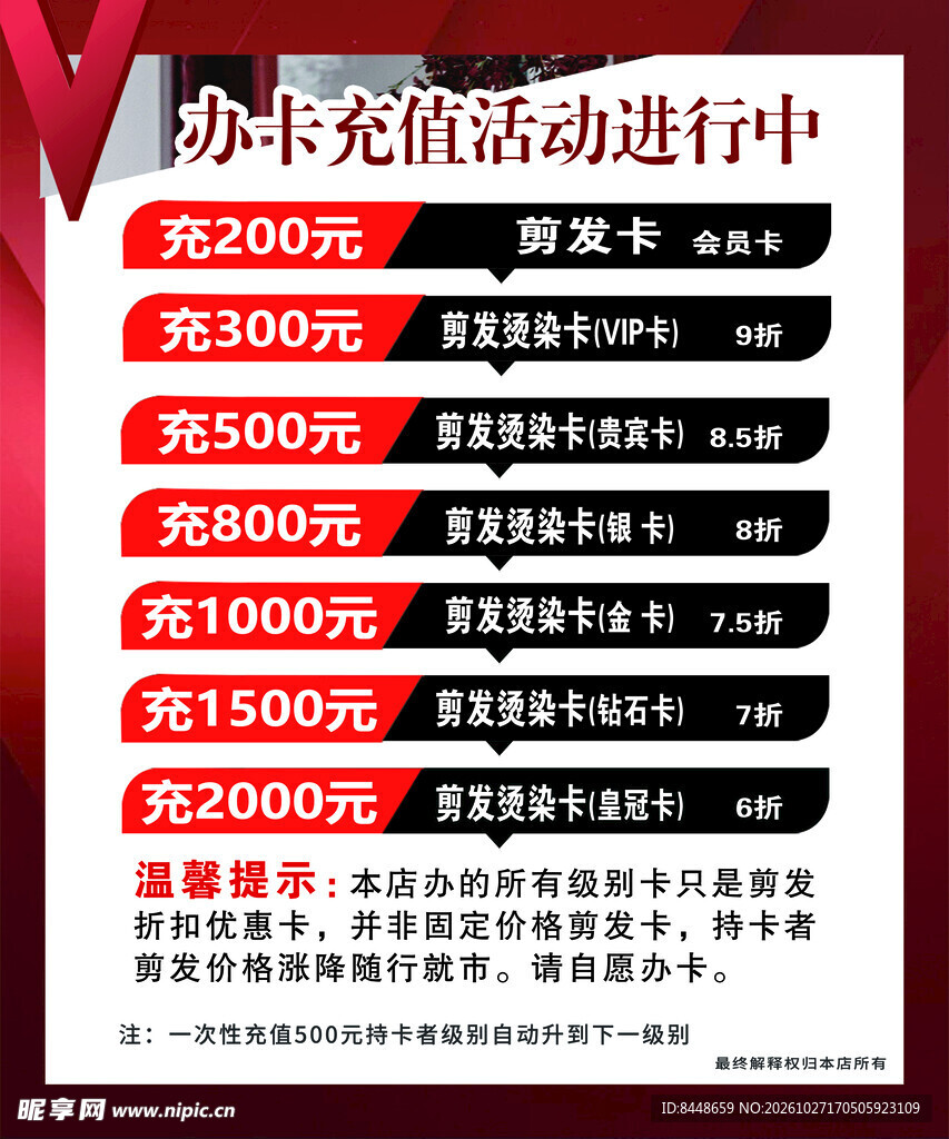 办卡充值活动宣传海报