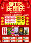 迎中秋庆国庆影院促销海报